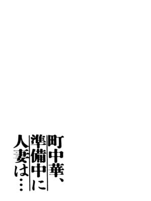 [かきそば] 町中華、準備中に人妻は…_03