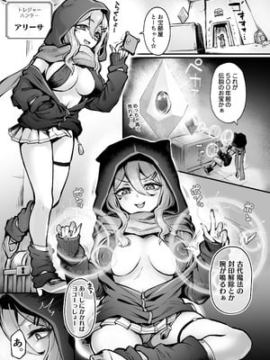 [波乗りネイビー (エビネイビー)] 不感ギャルが触手で初アクメする話 [DL版]_02