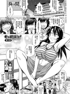 [DISTANCE]じょしラク!|女子棍球社！+-2Years Later 1~4-+-3Years Later- [中国翻訳][薄碼][黑条修正][未来数位中文]_0194