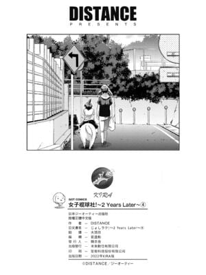 [DISTANCE]じょしラク!|女子棍球社！+-2Years Later 1~4-+-3Years Later- [中国翻訳][薄碼][黑条修正][未来数位中文]_1293