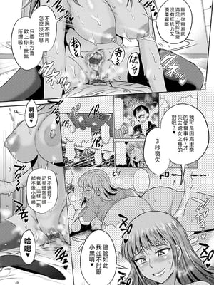 [DISTANCE]じょしラク!|女子棍球社！+-2Years Later 1~4-+-3Years Later- [中国翻訳][薄碼][黑条修正][未来数位中文]_1411