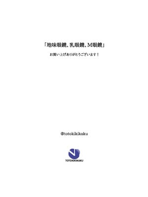 [十時企画] 地味眼鏡、乳眼鏡、M眼鏡_53