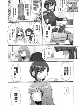 [えびのインプラント] マゾ浮気～ふたなり上司の無様イキ～ [中国翻訳]_07