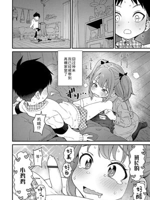 [きゃらだいん] ちいさな体がうずいてる｜小小身体蠢蠢欲动 [Sky110036个人汉化] [DL版]_042