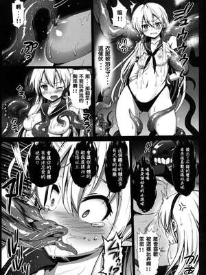 [エロマズン (まー九郎)] 悪堕ち島風1~8+After ～エロ触手に堕とされる艦娘～ (艦隊これくしょん-艦これ-)[中国翻訳][疏碼][洨五個人漢化]_005