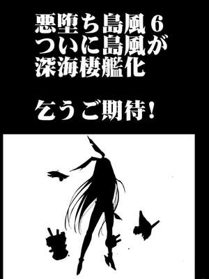 [エロマズン (まー九郎)] 悪堕ち島風1~8+After ～エロ触手に堕とされる艦娘～ (艦隊これくしょん-艦これ-)[中国翻訳][疏碼][洨五個人漢化]_183