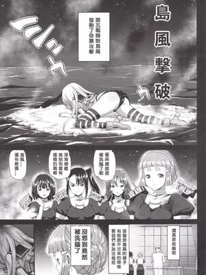 [エロマズン (まー九郎)] 悪堕ち島風1~8+After ～エロ触手に堕とされる艦娘～ (艦隊これくしょん-艦これ-)[中国翻訳][疏碼][洨五個人漢化]_187