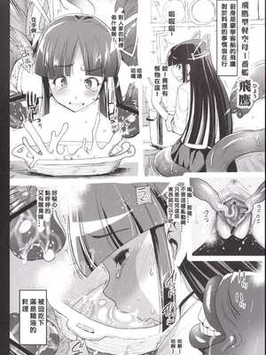 [エロマズン (まー九郎)] 悪堕ち島風1~8+After ～エロ触手に堕とされる艦娘～ (艦隊これくしょん-艦これ-)[中国翻訳][疏碼][洨五個人漢化]_218