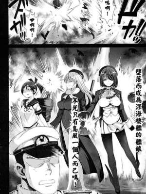 [エロマズン (まー九郎)] 悪堕ち島風1~8+After ～エロ触手に堕とされる艦娘～ (艦隊これくしょん-艦これ-)[中国翻訳][疏碼][洨五個人漢化]_234