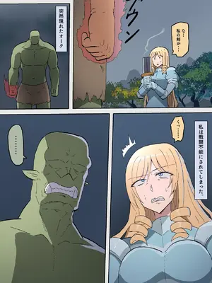 [yukio] オークの花嫁たち 〜高潔な女騎士は雌に堕とされ愛される〜_007