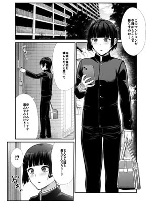 [たけまさ屋 (武将武)] 天使と悪魔なお姉様と共同性活_02