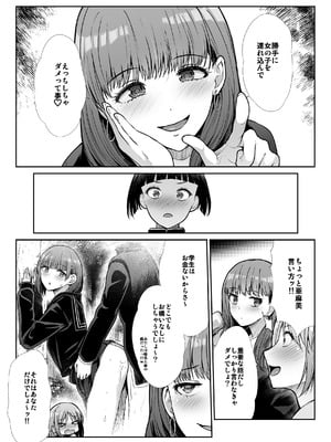 [たけまさ屋 (武将武)] 天使と悪魔なお姉様と共同性活_06