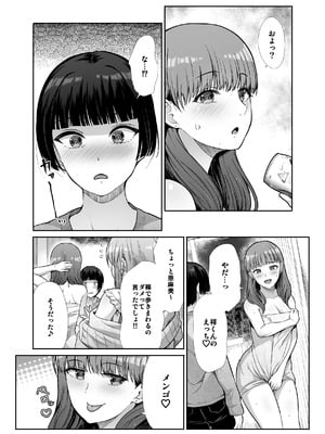 [たけまさ屋 (武将武)] 天使と悪魔なお姉様と共同性活_10