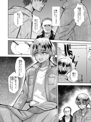 [兄が猿 (たかし)] ヤンキー親父をアレでメチャクチャにする [DL版]_03