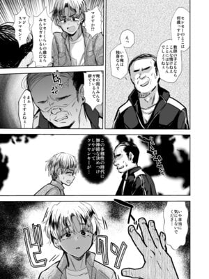 [兄が猿 (たかし)] ヤンキー親父をアレでメチャクチャにする [DL版]_04