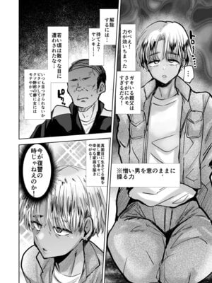 [兄が猿 (たかし)] ヤンキー親父をアレでメチャクチャにする [DL版]_05
