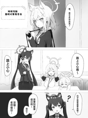 (C102) [シロガネ学派 (由比あさひ)] 先生当番 -砂狼シロコ編- (ブルーアーカイブ)｜老师值日 -砂狼白子篇- [欶澜汉化组]_04