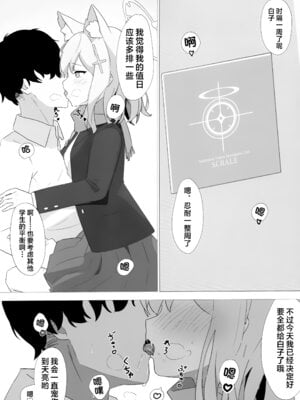 (C102) [シロガネ学派 (由比あさひ)] 先生当番 -砂狼シロコ編- (ブルーアーカイブ)｜老师值日 -砂狼白子篇- [欶澜汉化组]_05