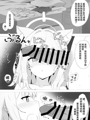 (C102) [シロガネ学派 (由比あさひ)] 先生当番 -砂狼シロコ編- (ブルーアーカイブ)｜老师值日 -砂狼白子篇- [欶澜汉化组]_07