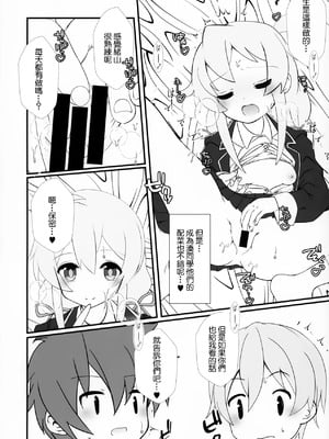 (C105) [まけどに屋 (さちゅま)] まひろちゃれんじ！～クラスメイトと保健室で～ (お兄ちゃんはおしまい！) [中国翻訳]_07