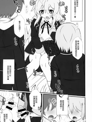 (C105) [まけどに屋 (さちゅま)] まひろちゃれんじ！～クラスメイトと保健室で～ (お兄ちゃんはおしまい！) [中国翻訳]_08