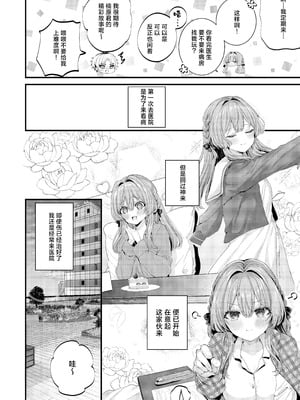 [Clear Doll (水白しずく)] Restart [白杨汉化组] [DL版]_07