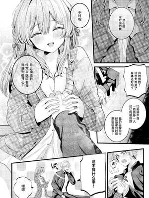 [Clear Doll (水白しずく)] Restart [白杨汉化组] [DL版]_09