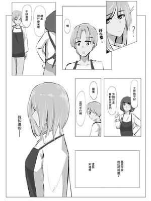 [Cro4ds_of_CaE] 冷え切った夫婦間なら僕が貰ってもいいですよね？ [中国翻訳]_05