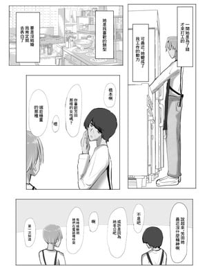 [Cro4ds_of_CaE] 冷え切った夫婦間なら僕が貰ってもいいですよね？ [中国翻訳]_07