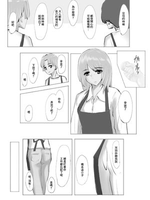 [Cro4ds_of_CaE] 冷え切った夫婦間なら僕が貰ってもいいですよね？ [中国翻訳]_08