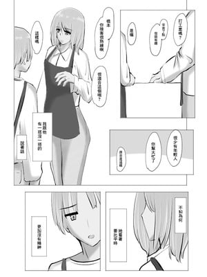 [Cro4ds_of_CaE] 冷え切った夫婦間なら僕が貰ってもいいですよね？ [中国翻訳]_09