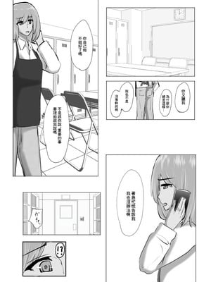 [Cro4ds_of_CaE] 冷え切った夫婦間なら僕が貰ってもいいですよね？ [中国翻訳]_11
