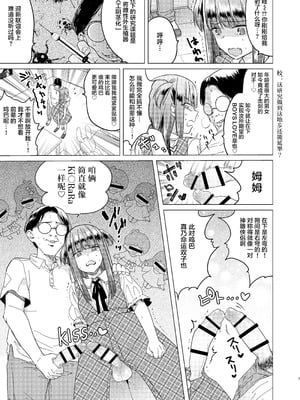 [TETRARA (ときわゆたか)] ふたなり腐女子ホモ堕ち成敗!｜扶她腐女子之堕基惩罚 [DL版] [月光石汉化组]_09