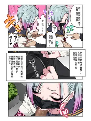 [ぐじら4ごう (ぐじら)] ツンツンヤンキーちゃんは弱々乳首をいじれば結構なんでもヤらせてくれる3 [ehsog個人漢化](AI去碼)_04