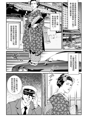 [Nightmare Express-悪夢の宅配便-] 欲望回帰第446章-昭和猟奇譚女犯仕置人哲夫【1】祇園舞妓誘拐事件(前)-[大祭司个人汉化]_003