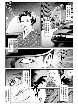 [Nightmare Express-悪夢の宅配便-] 欲望回帰第446章-昭和猟奇譚女犯仕置人哲夫【1】祇園舞妓誘拐事件(前)-[大祭司个人汉化]_004