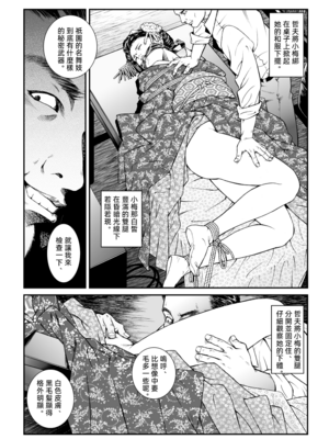 [Nightmare Express-悪夢の宅配便-] 欲望回帰第446章-昭和猟奇譚女犯仕置人哲夫【1】祇園舞妓誘拐事件(前)-[大祭司个人汉化]_006