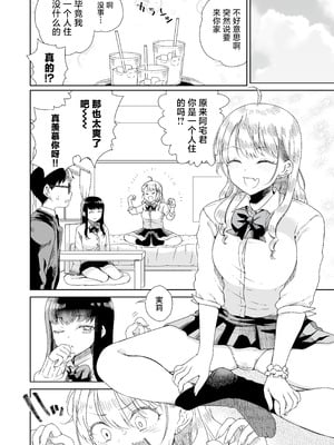 [りふれぼコミック (廣田真胤)] オタぎゃる 〜オタクに優しい白&黒ギャルとラブラブ濃密筆おろしWエッチ〜｜家里蹲辣妹~与对阿宅很温柔的白&黑辣妹~ [白杨汉化组]_04_pnud
