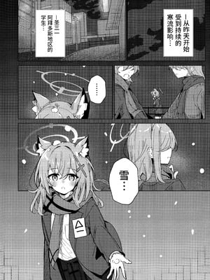 (C105) [ころころサイコロ (ちょこだいす)] 君がもう一度で歩めるように (ブルーアーカイブ)｜为了让你能够再度踏上旅途 [欶澜汉化组]_04_tcfn