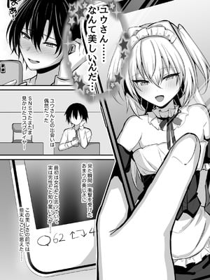 [うるうるあるてぃめっと (うるあき)] 推しの男の娘レイヤーとえっちな撮影会 [DL版]_02_xugq