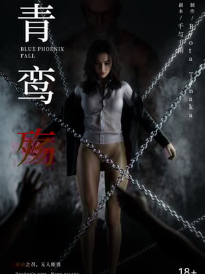 青鸾殇2