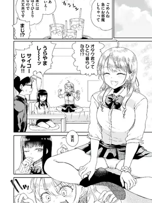 [りふれぼコミック (廣田真胤)] オタぎゃる 〜オタクに優しい白&黒ギャルとラブラブ濃密筆おろしWエッチ〜_04_2