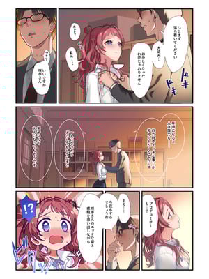[Werk (安藤周記)] 初情デッドヒート (学園アイドルマスター) [DL版]_07_kepc