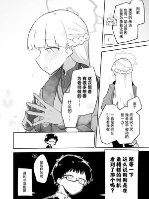 [さつまいも畑 (ねっこ)] シリウス、ふたり 227号特別クラス編 下巻 (ブルーアーカイブ)｜在天狼星、我们二人 227特别班篇 下卷 [才羽桃井汉化组] [DL版]_07_tuqg