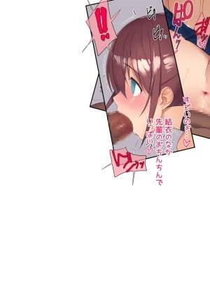 [飛鳥しのざき] NTR孕ませ部活合宿～恋愛も青春も上書きする快楽特訓、理性飛びまくりで激イキ中だし懇願～_316