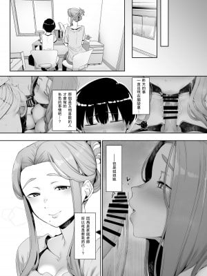 [南方ヒトガクシキ (仲村レグラ)] 淪落のすゝめ [瓜皮汉化] [DL版]_17