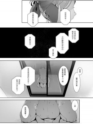 [南方ヒトガクシキ (仲村レグラ)] 淪落のすゝめ [瓜皮汉化] [DL版]_47