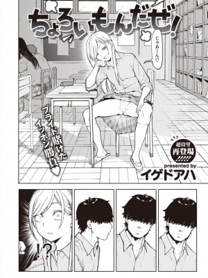 【イゲドアハ】ちょろいもんだぜ!_25