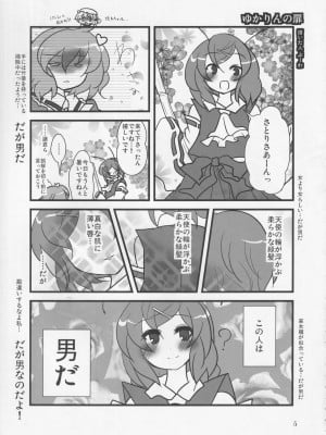 [Klara Works (霧咲空人)] おちんちんランド in 幻想郷 (東方Project)_05