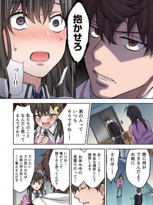 [裏地ろくろ×増田ちひろ] ゾンビのあふれた世界で俺だけが襲われない_01～10_056
